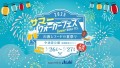 2025年7月26日(土)〜7月27日(日)　中池袋公園(池袋駅東口)　