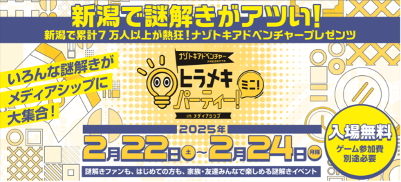 ヒラメキパーティー！ミニ！top