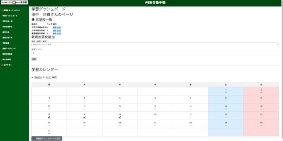 WEB合格手帳　画面