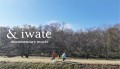 ドキュメンタリームービー「&iwate」