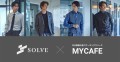 【SOLVE（ソルブ）】成功する装いを提供するSOLVE1/27(金)より名古屋MYCAFEにてオーダーシャツの採寸サービスと製品展示を期間限定で実施