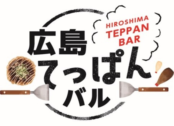 広島てっぱんバル