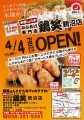 【鶏笑】からあげ専門店「鶏笑（とりしょう）鵜沼店」4月4日（金）オープン！お得なキャンペーンも同時開催！