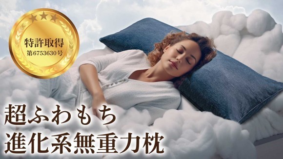 【特許取得】枕探しに終止符を！超ふわもちロングピローで想像以上のとろける寝返りを
