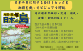 1万5528島の 成り立ちがまるわかり!!『地図で読み解く 日本の島』 が11月2日に発売