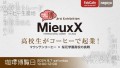 プレ博2024 第3弾 高校生がコーヒーで起業！マウンテンコーヒー×桜花学園高校の挑戦