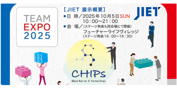 JIET　大阪・関西万博に出展予定