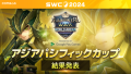 『サマナーズウォー: Sky Arena』SWC2024アジアパシフィックカップを制したのは地元ベトナムのPU選手！11月9日に東京で開催されるワールド決勝へ！！