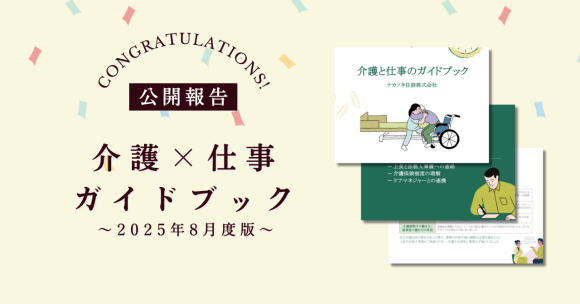 介護と仕事のガイドブックの表紙