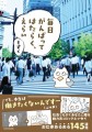 向かい風が「仕事に行くな」と言っている？ “あるある”満載のお仕事コミックエッセイ働く全ての人に「毎日がんばってはたらく、えらい」を贈ります