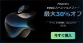 Passvers WWDC スペシャルオファー