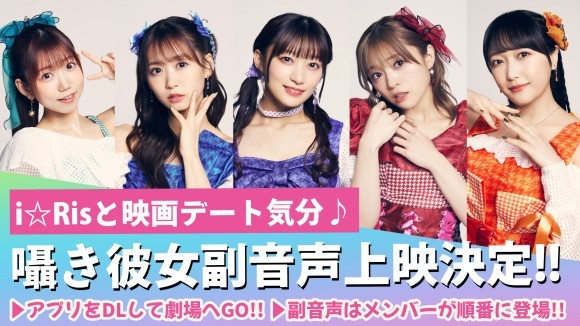 【iRis MOVIE-FE】副音声告知