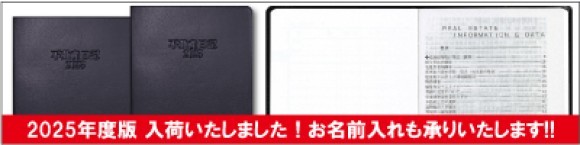 8月・9月は不動産ファイルの三つ折りタイプがお得です！