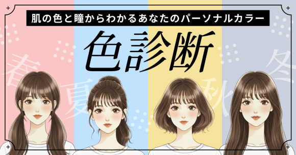 診断コンテンツ作成ツールMakko診断ポータル掲載　色診断