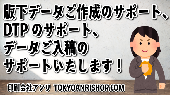印刷の事なら実店舗での対面お打ち合わせ可能な TOKYO ANRI SHOP（印刷会社アンリ） tokyoanrishop.com までご相談ください #印刷 #印刷会社アンリ #実店舗 #リアル店舗 #対面相談 グラフィックデザインと印刷の印刷会社（実店舗 and ネット印刷）です