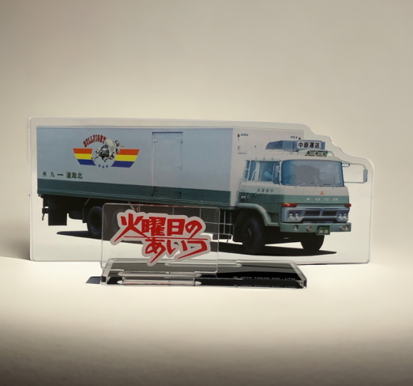 火曜日のあいつアクリルスタンド