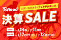 決算SALE