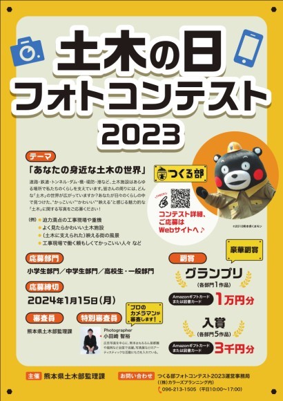 熊本県内在住者のみ対象のフォトコンテストとなります。