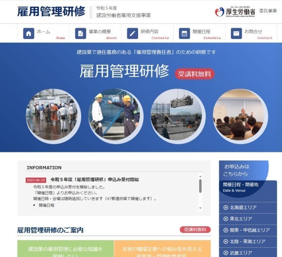 労働調査会による雇用管理研修HPより