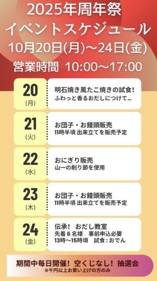 やまいちの周年祭　イベントスケジュール（2025）