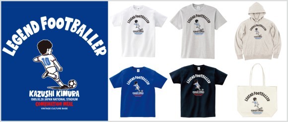 10月26日は「伝説のフリーキック」が生まれた日。オンラインショップ「コンビネーションミール」にて、木村和司氏公認のコラボアイテム第２弾を発売しました！