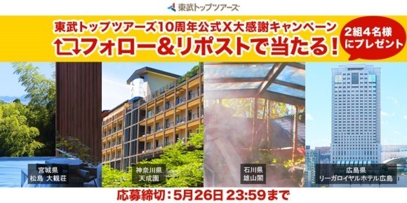 10周年記念キャンペーンバナー