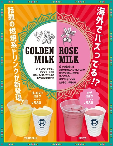 アールベイカー_新商品発売「燃焼系ドリンク」