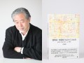 『建築家・内藤廣 BuiltとUnbuilt』講演会＆サイン会