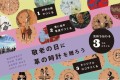 帰省の思い出でつくる「オリジナル革時計」オーダー受注サービスを開始。おじいちゃん、おばあちゃんとの思い出の写真、子どもの絵が敬老の日のプレゼントに。