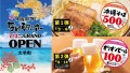 【オリオンビール（生）いつでも破格の290円！】沖縄を丸ごと楽しめる「沖縄料理 大手町なんくるないさー」が2024年7月3日（水）東京・大手町にグランドオープン