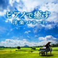 Moonlight Jazz Blue,JAZZ PARADISE / ピアノで癒す～洋楽バラード