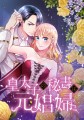 ▲「皇太子の秘書は元娼婦」ビジュアル