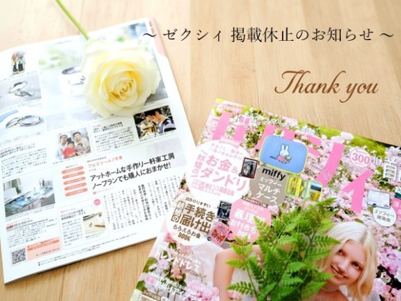 結婚指輪・婚約指輪・結婚情報のゼクシィにつきまして、掲載を休止させていただくことになりました。