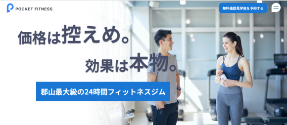 ポケットフィットネス郡山針生店サムネイル