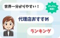 【代理店の比較】アイグッドサポート株式会社より「光回線の代理店おすすめランキング」の事業立ち上げ