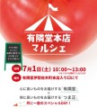 明日7月1日（土）は有隣堂伊勢佐木町本店マルシェの日！