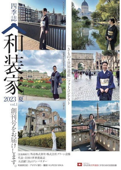 四季誌和装家創刊号表紙