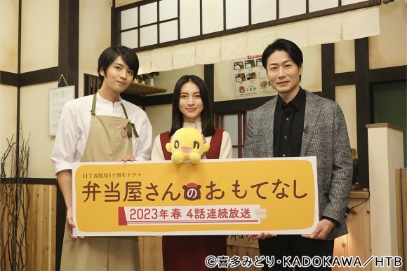 「くま弁」のセット前で撮影・左からユウ役・飯島寛騎、主人公の小鹿千春役・久保田紗友、常連客の黒川晃役・戸次重幸(C)喜多みどり・KADOKAWA／HTB