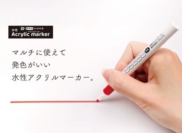 マルチに使えて 発色がいい 水性アクリルマーカー