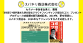 セミナー参加者全員に、書籍 『3年間で4億円集めた男が語るクラウドファンディング成功のコツ』プレゼント