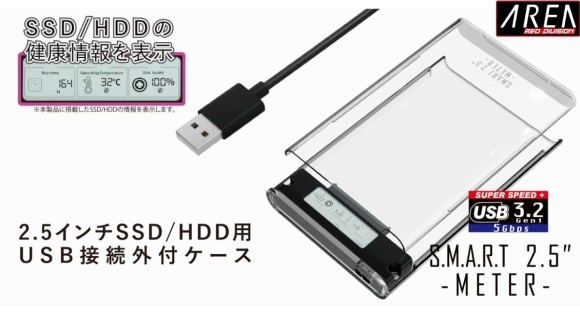 透明ボディで内部が見える＆搭載SSD/HDDの「健康情報」をデジタル表示【S.M.A.R.T 2.5-METER-】12月4日発売 株式会社エアリア