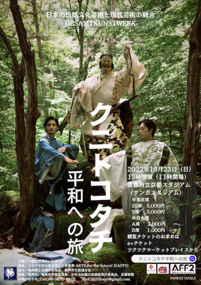 クニトコタチ 平和への旅