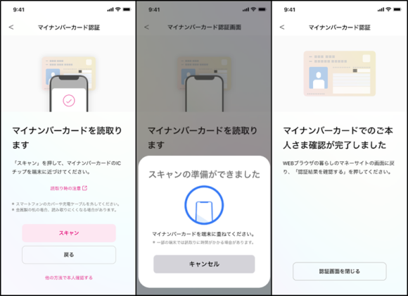 イオンウォレットアプリ「マイナンバーカード認証」画面イメージ