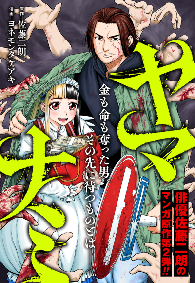 ヤマナミ_扉画像