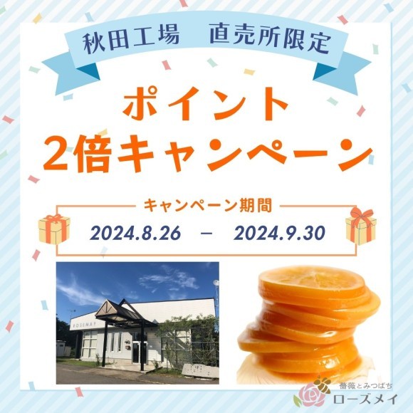 工場直売限定キャンペーン