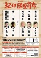 第721紀伊國屋寄席公演画像
