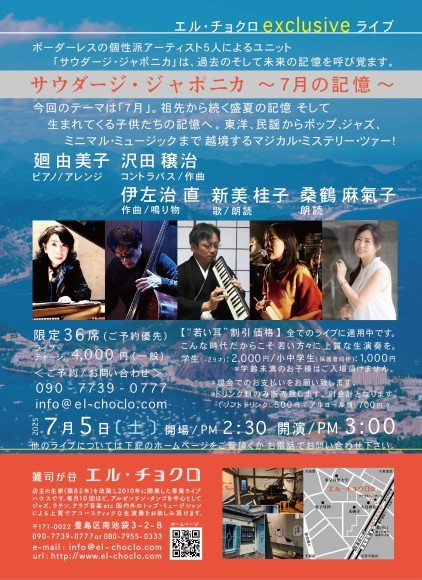 サウダージ・ジャポニカ 〜七月の記憶〜FLYER