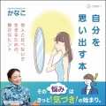 『自分を思い出す本』 表紙
