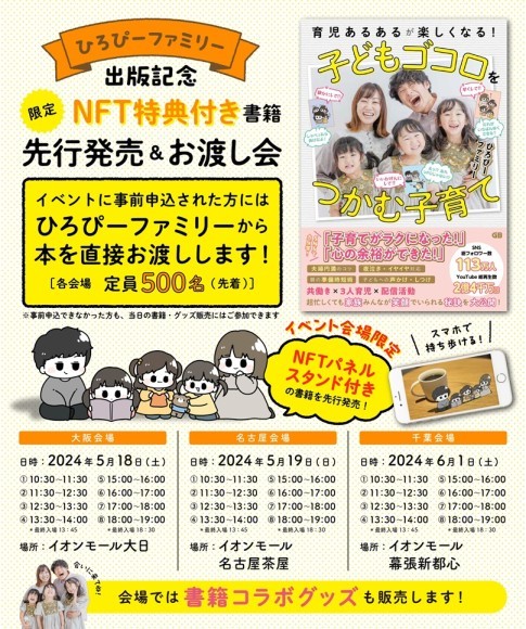 ひろぴーファミリーイベント