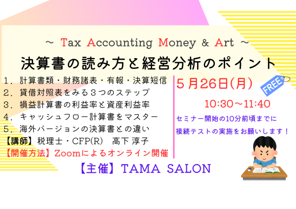 TAMA SALON のご案内